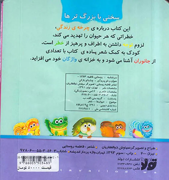 چشماتو باز کن